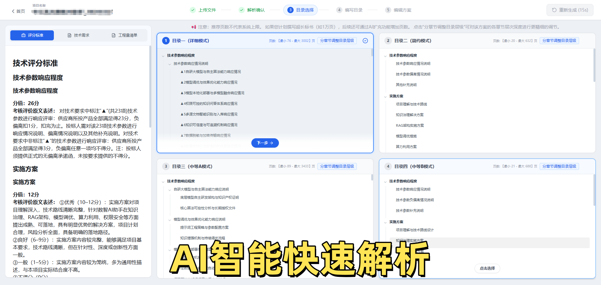 AI智能快速解析