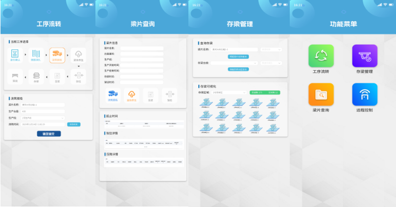 PDA设备操作页面