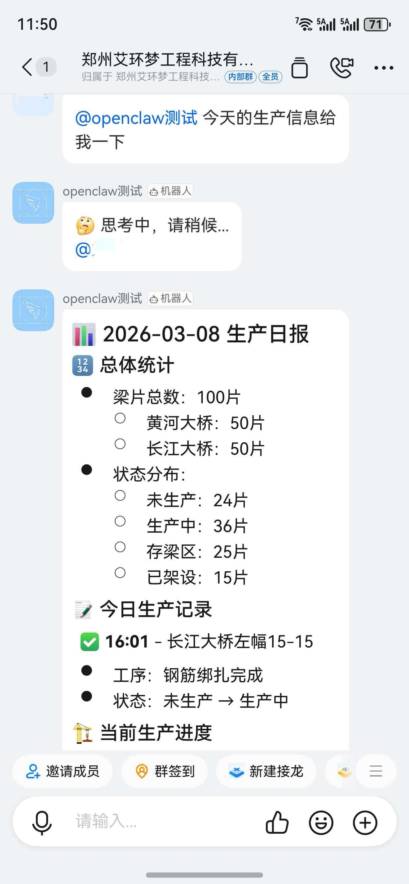聊天记录截图